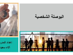 البوصلة الشخصية.jpg