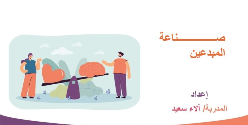 صناعة المبدعين.jpg