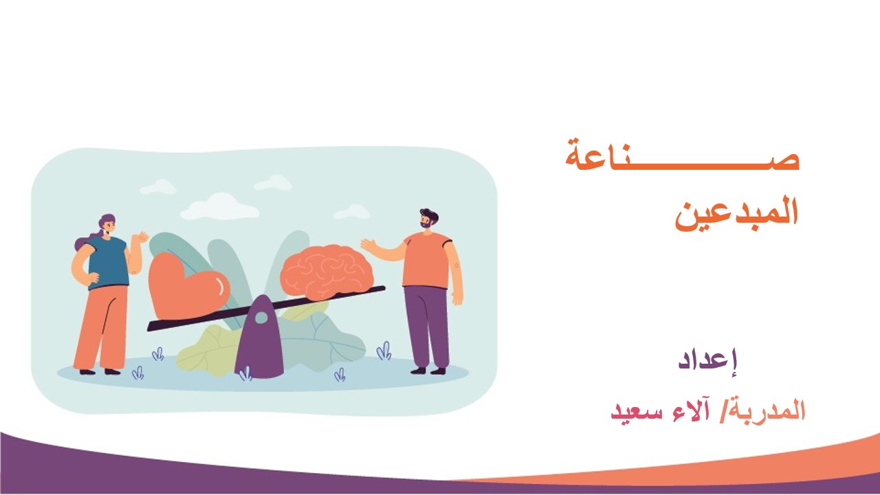 صناعة المبدعين.jpg
