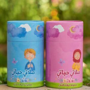 علبة صلاتي حياتي