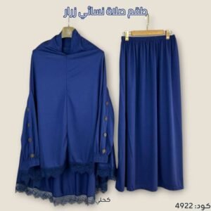 طقم صلاة نسائي زرار