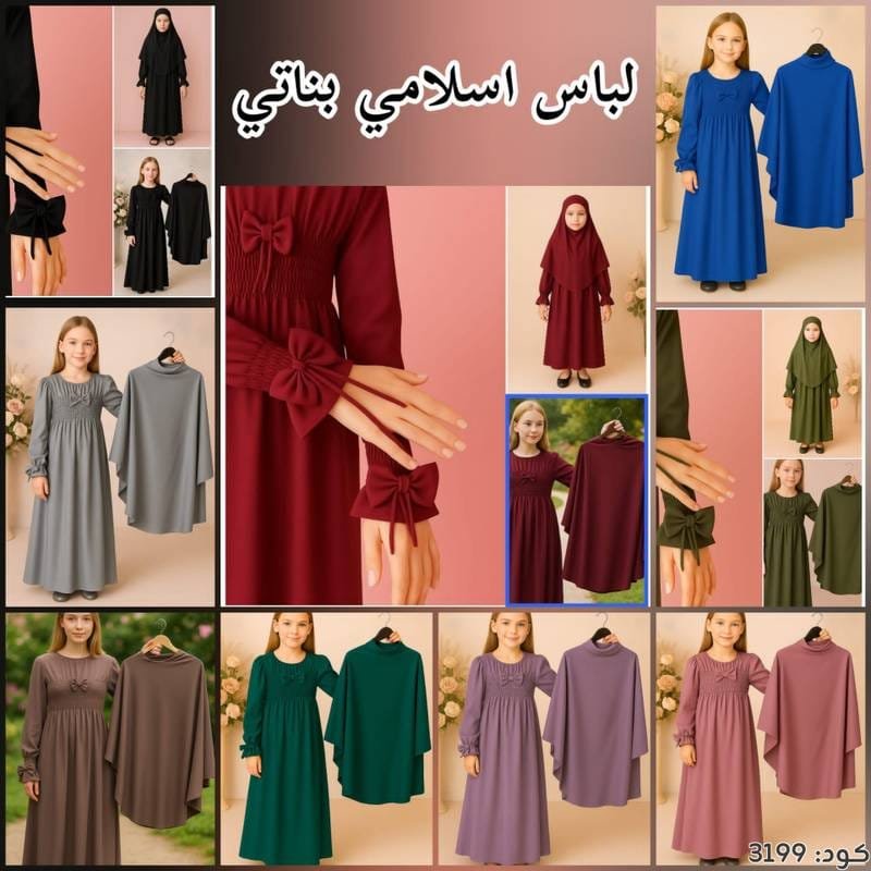 لباس اسلامي بناتي جورسيه - الصورة 2