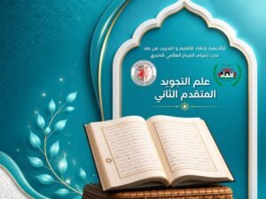 المتقدم الثاني