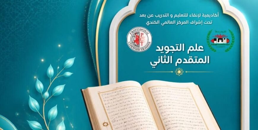المتقدم الثاني